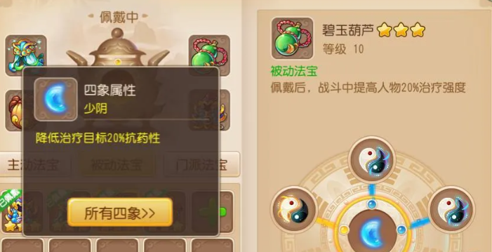 梦幻西游手游化生寺带什么葫芦