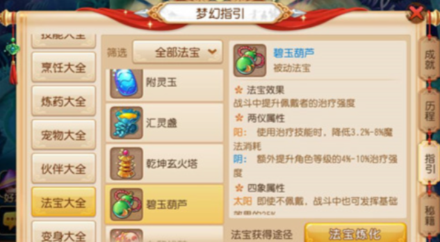 梦幻西游手游化生寺带什么葫芦