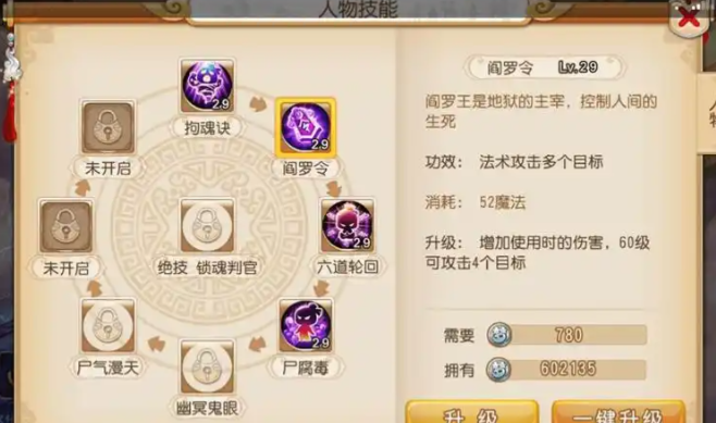 梦幻西游手游地府修炼什么