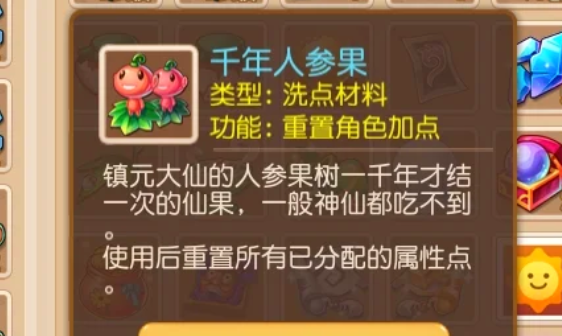 梦幻西游手游龙宫吃什么人参果