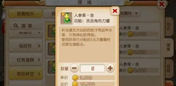 梦幻西游手游龙宫吃什么人参果