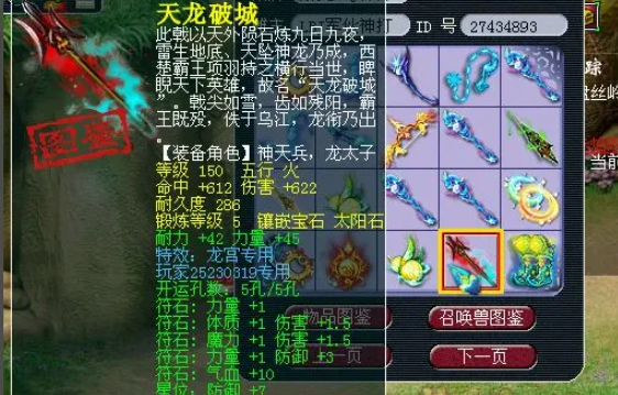 梦幻西游高级别龙宫带什么武器