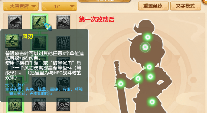 梦幻西游手游风刃什么特技