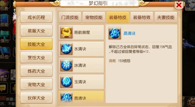 梦幻西游手游风刃什么特技