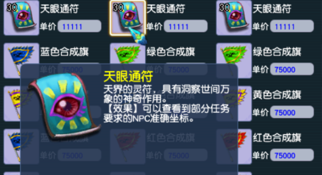 梦幻西游怎么刷天眼