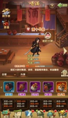 大掌门2里面喝酒有什么用