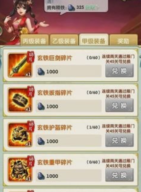 大掌门2陨铁换什么用