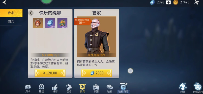 冰原守卫者钻石买什么合适