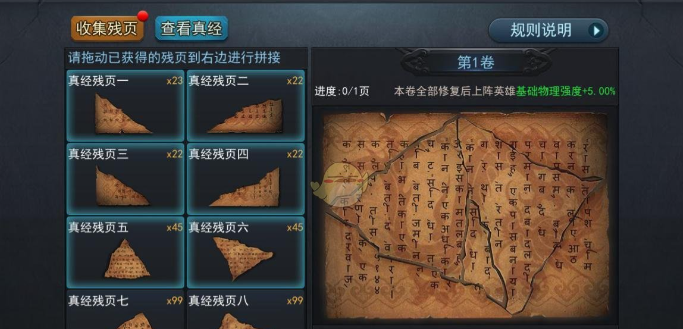 乱斗西游2佛舍利怎么获得