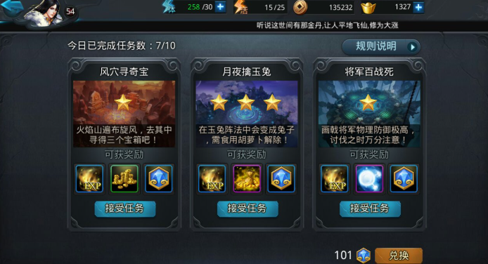 乱斗西游仙魔石怎么获得