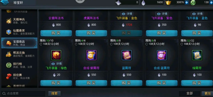 乱斗西游仙魔石怎么获得