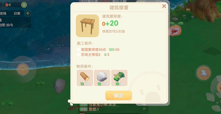 摩尔庄园第一关怎么修钓鱼台