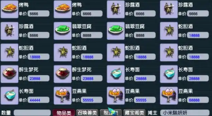 梦幻西游烹饪储备店收什么好