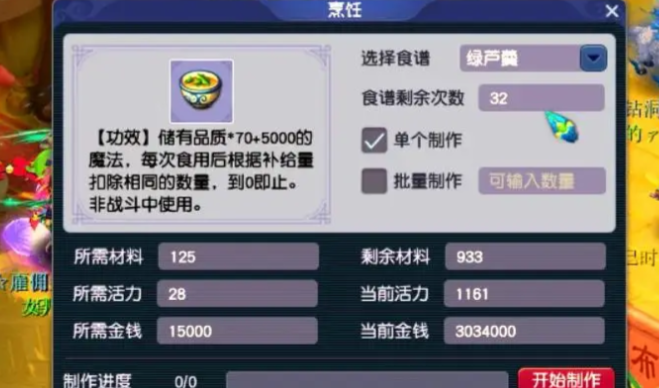 梦幻西游烹饪储备店收什么好