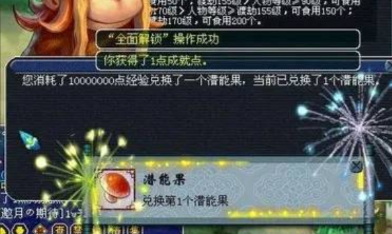 梦幻西游潜能果怎么点