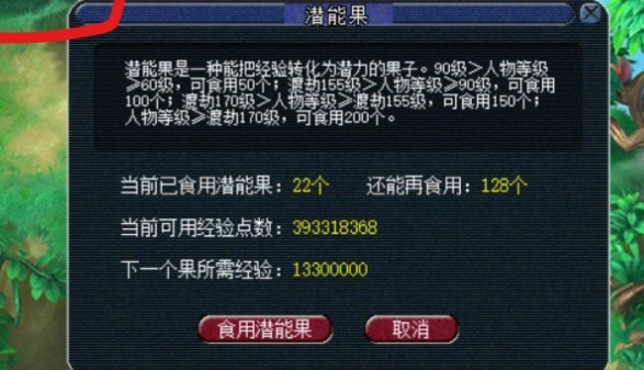 梦幻西游潜能果怎么点