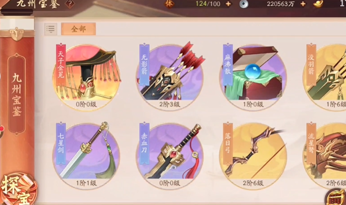 少年三国志2珍宝怎么用