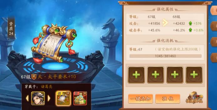 少年三国志2珍宝怎么用