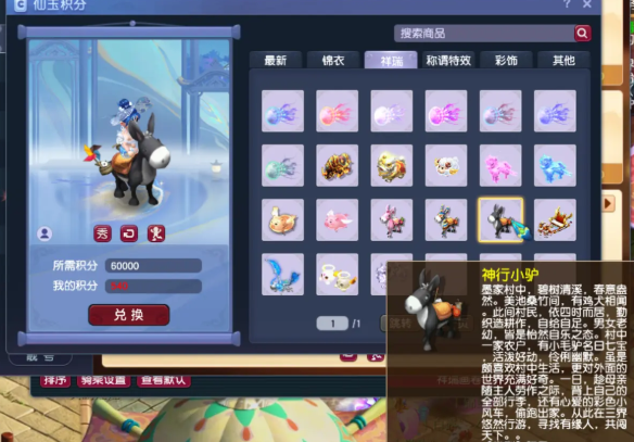 梦幻西游仙玉有什么用途