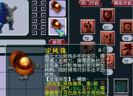 梦幻西游辅助五庄带什么法宝