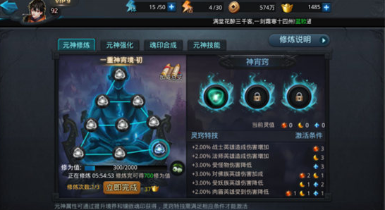 乱斗西游元神怎么玩