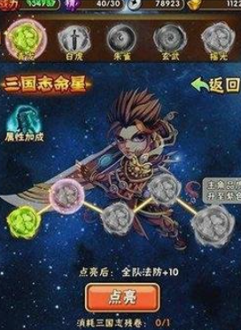 少年三国志碎星石有什么用