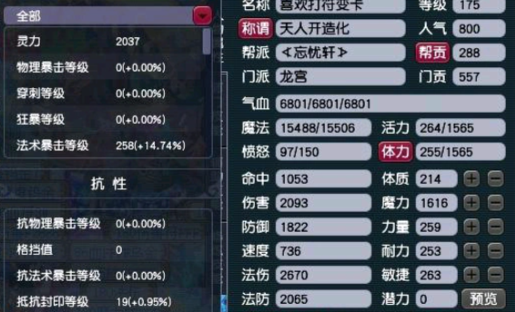 梦幻西游体质都加什么好处