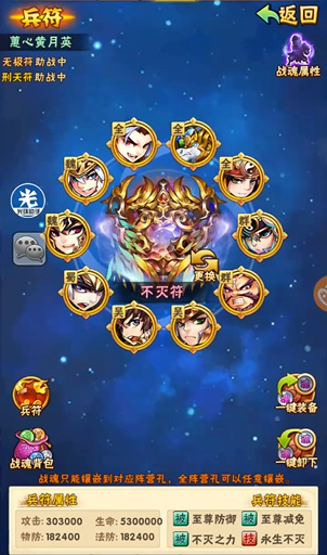 少年三国志中兵符怎么强化