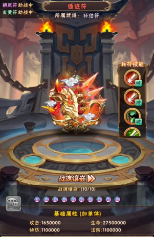 少年三国志中兵符怎么强化