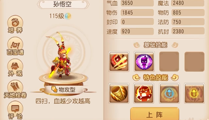 梦幻西游手游大唐助战什么好