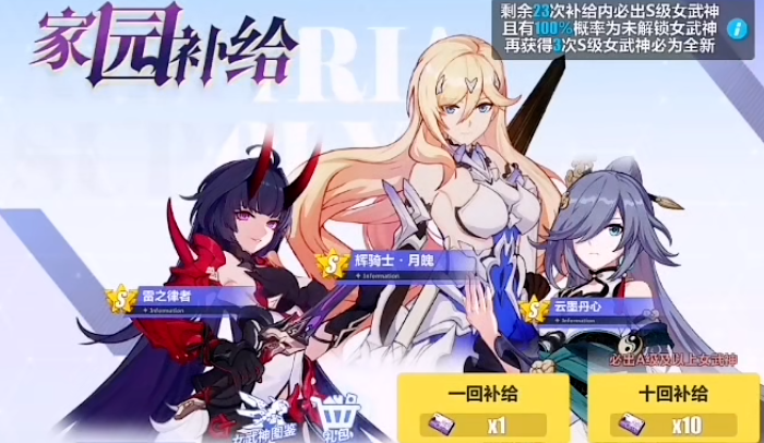 崩坏3新手抽卡建议选哪个