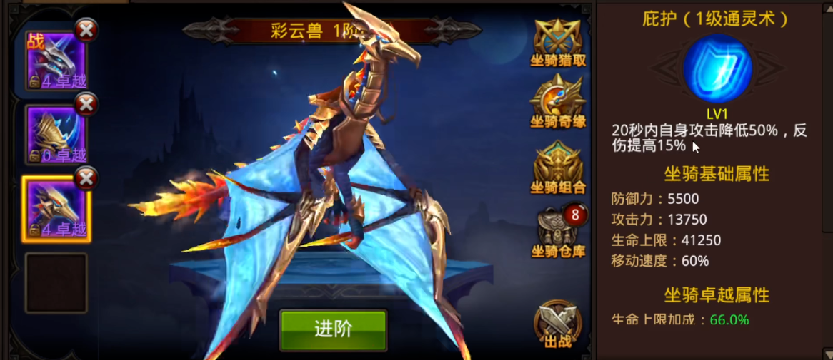 全民奇迹怎么召唤坐骑