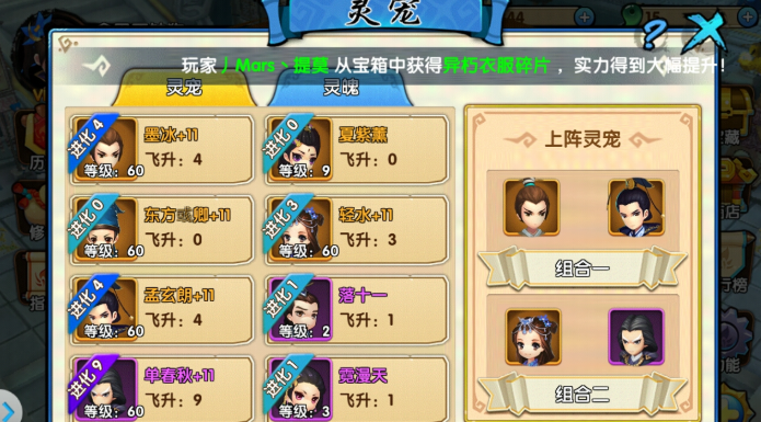 花千骨手游怎么换灵宠