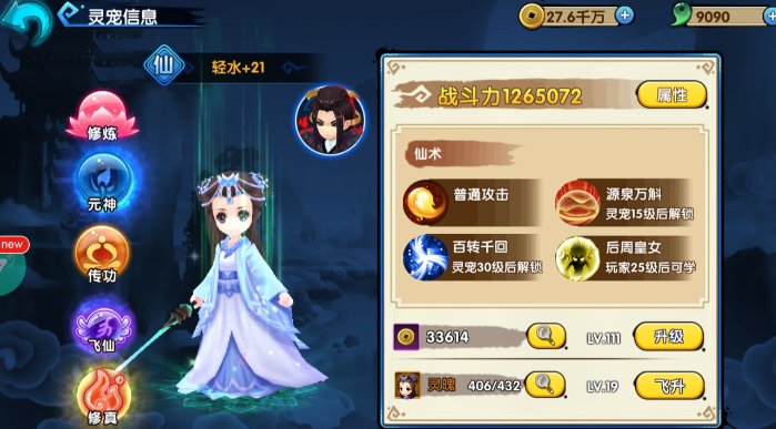 花千骨手游怎么换灵宠