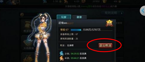 乱斗西游2怎么离开帮派