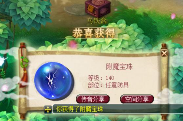 梦幻西游附魔宝珠什么用