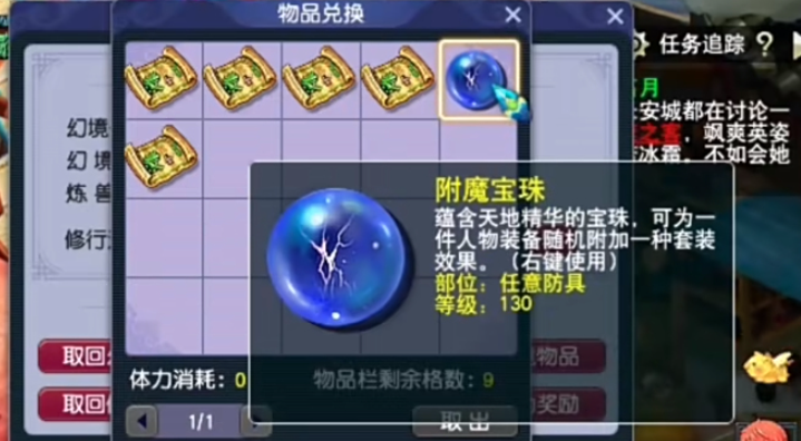 梦幻西游附魔宝珠什么用