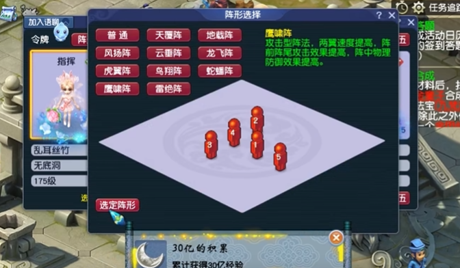 梦幻西游鹰阵被什么克制