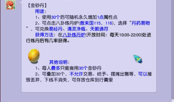 梦幻西游炼丹炉压什么