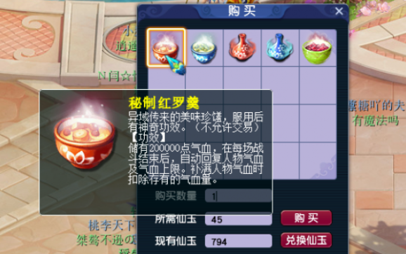 梦幻西游怎么做红罗羹