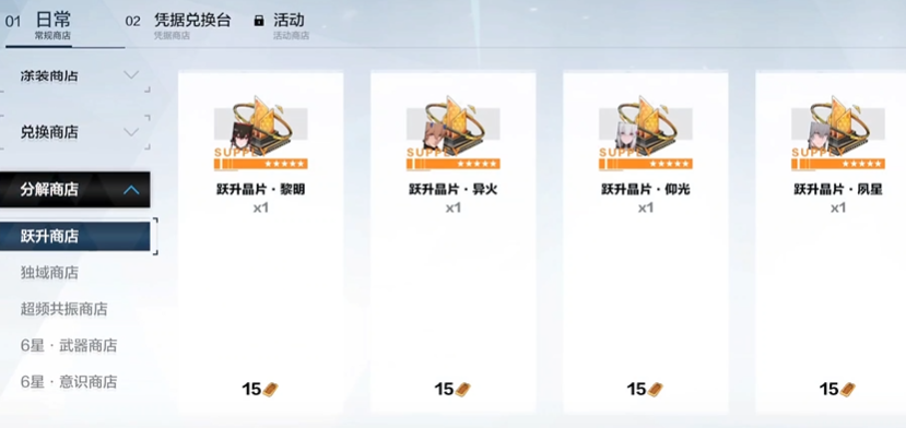 战双帕弥什5星武器碎片怎么用