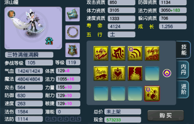 梦幻西游须弥宝宝回蓝用什么