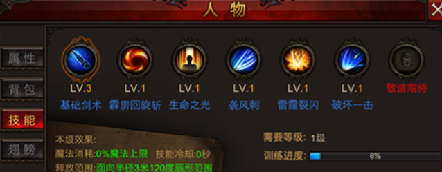 全民奇迹怎么放技能快