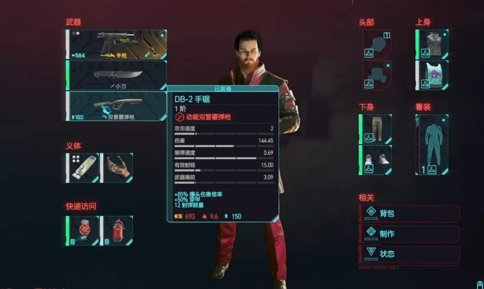 赛博朋克2077近身武器用哪个 赛博朋克2077近身武器用哪个