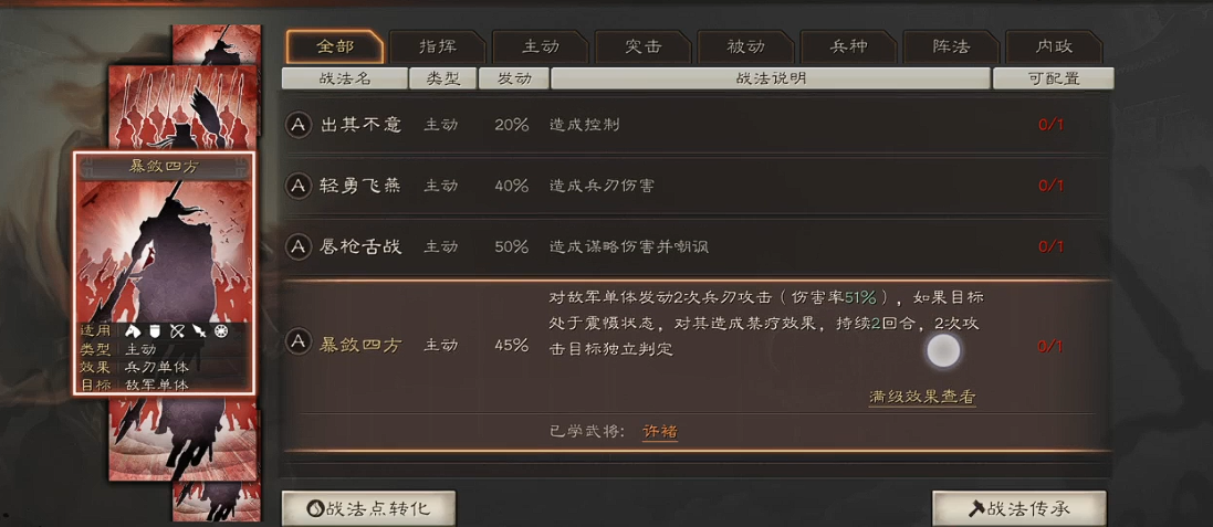 三国志战略版如何使用战法 三国志战略版如何使用战法