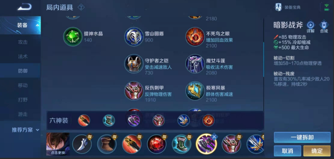 王者荣耀澜打野的出装和铭文怎么搭配