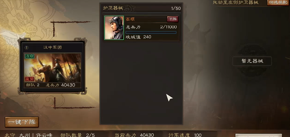 三国志战略版器械队怎么造