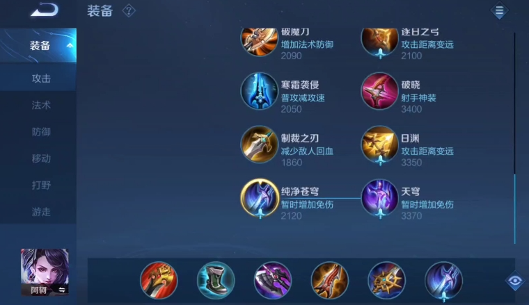 王者荣耀阿珂出装怎么出