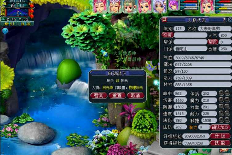 梦幻西游什么角色最适合浪涌