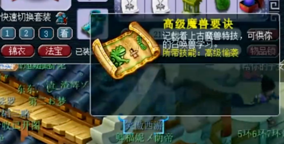 梦幻西游建业图出什么兽诀